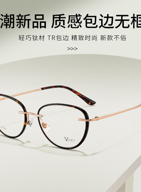VOXY新款可拆卸包边纯钛无框眼镜框女素颜风高级感可配有度数