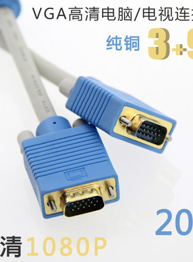 vga视频线 笔记本电脑主机连老式显示器电视超长工程高清线 20米