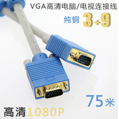 vga线 75米 高清工程电脑电视酒店led屏POE监控录像机刻录机SUB线