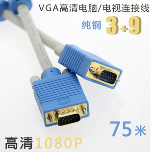 vga线 75米 高清工程电脑电视led屏POE监控录像机刻录机SUB信号线