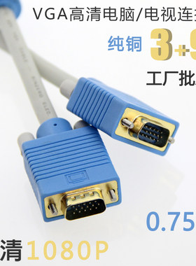 适用于电脑主机箱外接AOC戴尔三星LG华硕显示器RGB信号D-SUB线vga
