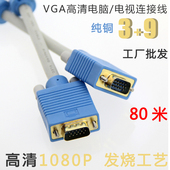 VGA线 工厂酒店小区学校网吧监控录像机连电视显示器信号线80米