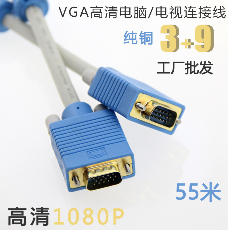 vga线3+9 电脑显示器电视投影仪工厂监控工程视频信号加长线55米