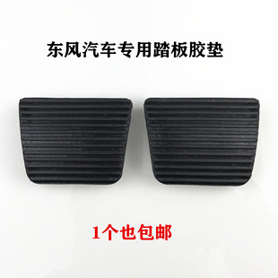 适配一汽柳特金大陆斯太尔D7B多利卡离合刹车脚踏板胶垫皮套