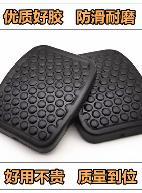 东风小康C31/C32/C36C37/D5152踏板垫离合器刹车脚防滑垫胶皮橡胶