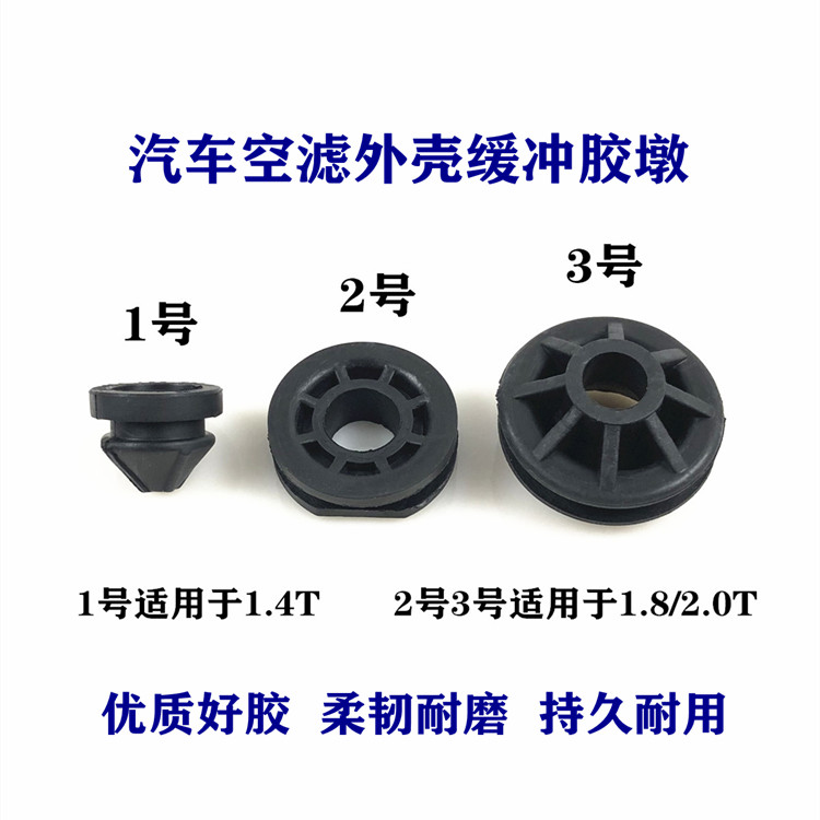 适配大众新帕萨特途观昊锐迈腾CC空滤外壳空气滤芯壳下胶垫胶墩套