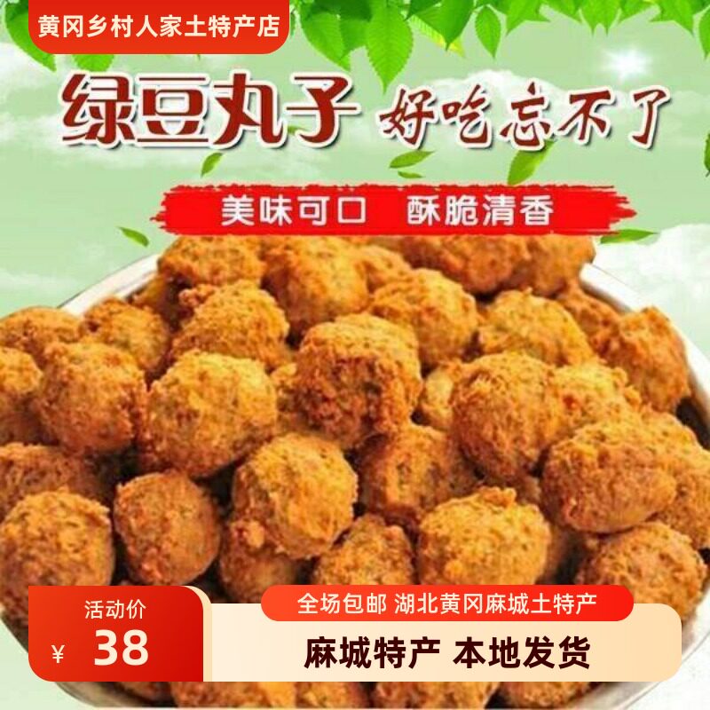 湖北特产麻城绿豆丸子黄冈浠水绿豆丸子安徽火锅绿豆圆子 500克