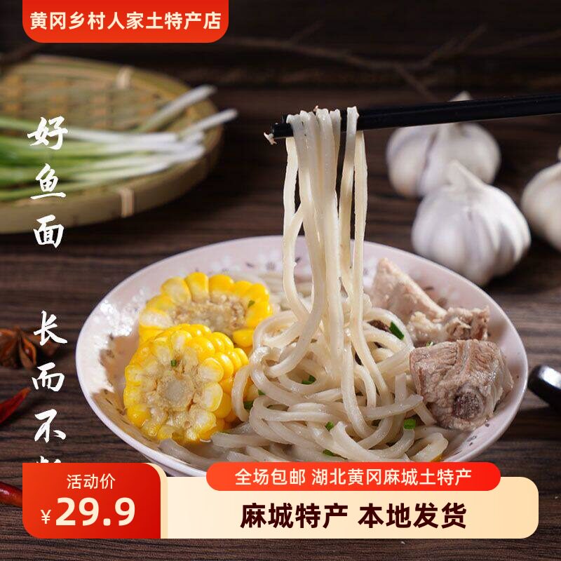 鱼面湖北特产麻城鱼面肉糕垂鱼火锅食材正宗夫子河奎鱼手工鱼面