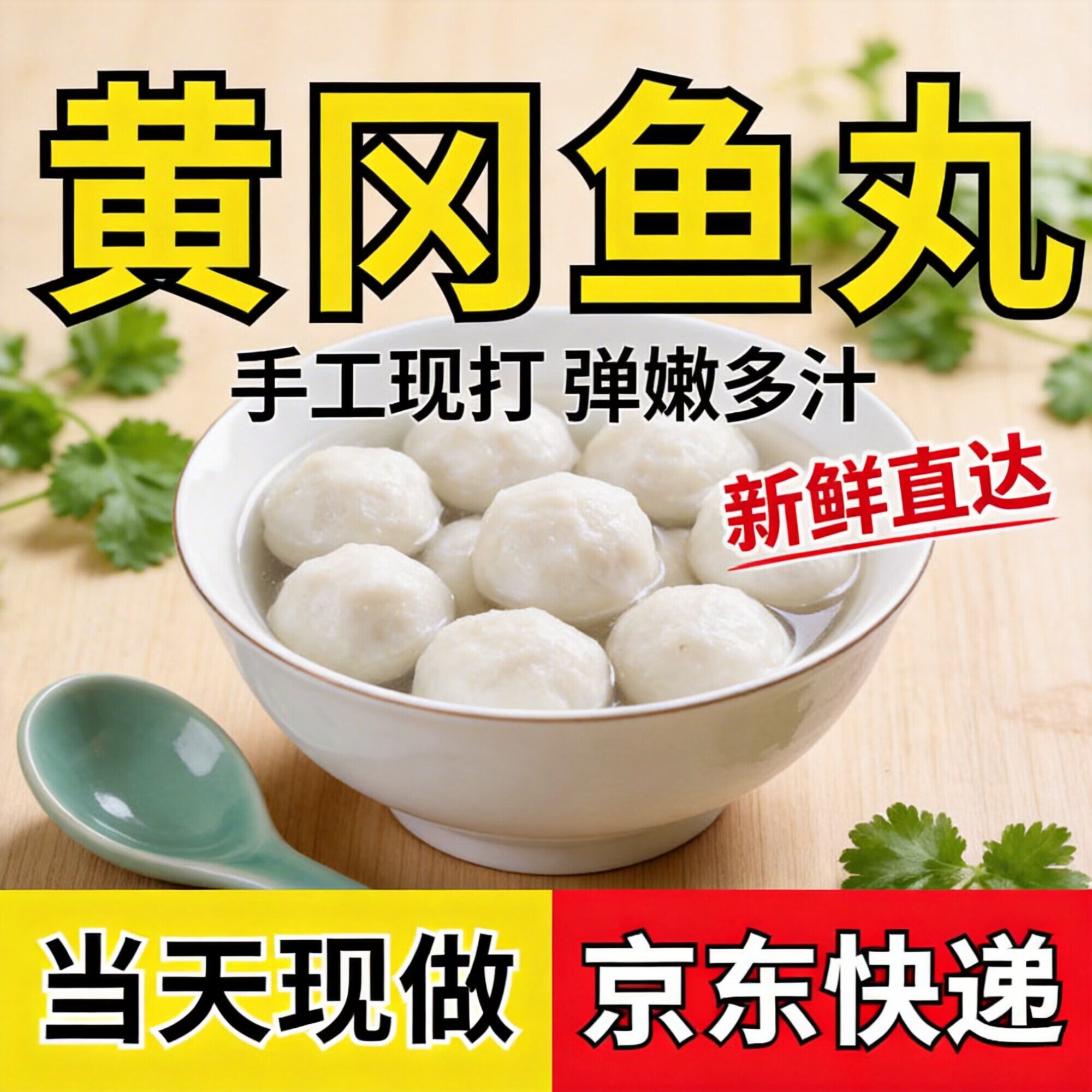 鱼丸新鲜手工鱼丸湖北黄冈麻城实心鱼肉丸子火锅烧烤食材特产食品