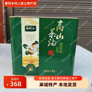 福甜合大别山正宗山茶油湖北麻城茶油农家土茶油月子油食用油礼品