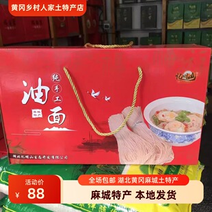 大别山麻城忆明山手工油面4斤礼盒特产 4斤油面条传统优质