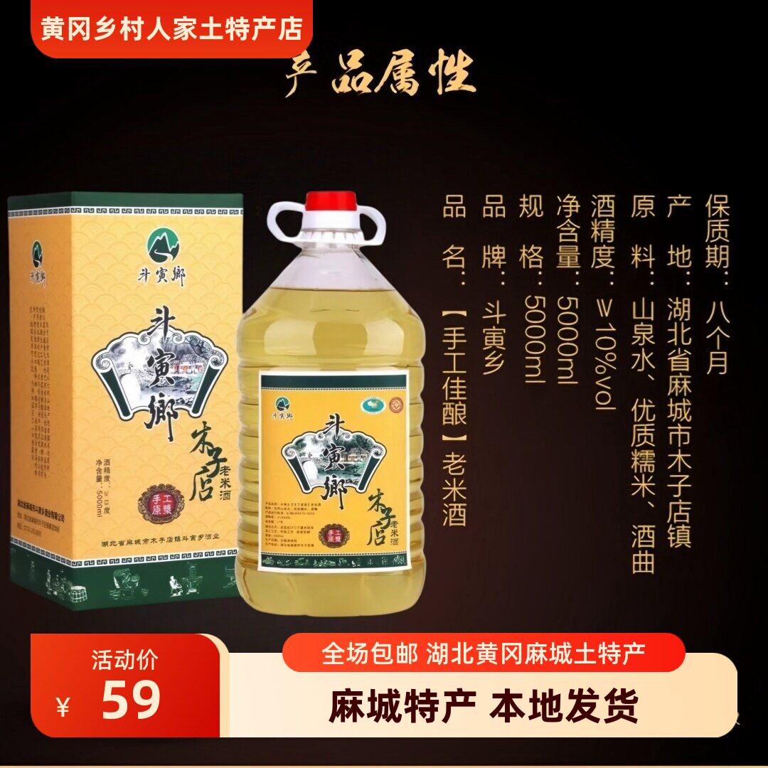 斗寅乡麻城特产木子店老米酒2斤4斤10斤原浆半甜糯米酒湖北佬米酒
