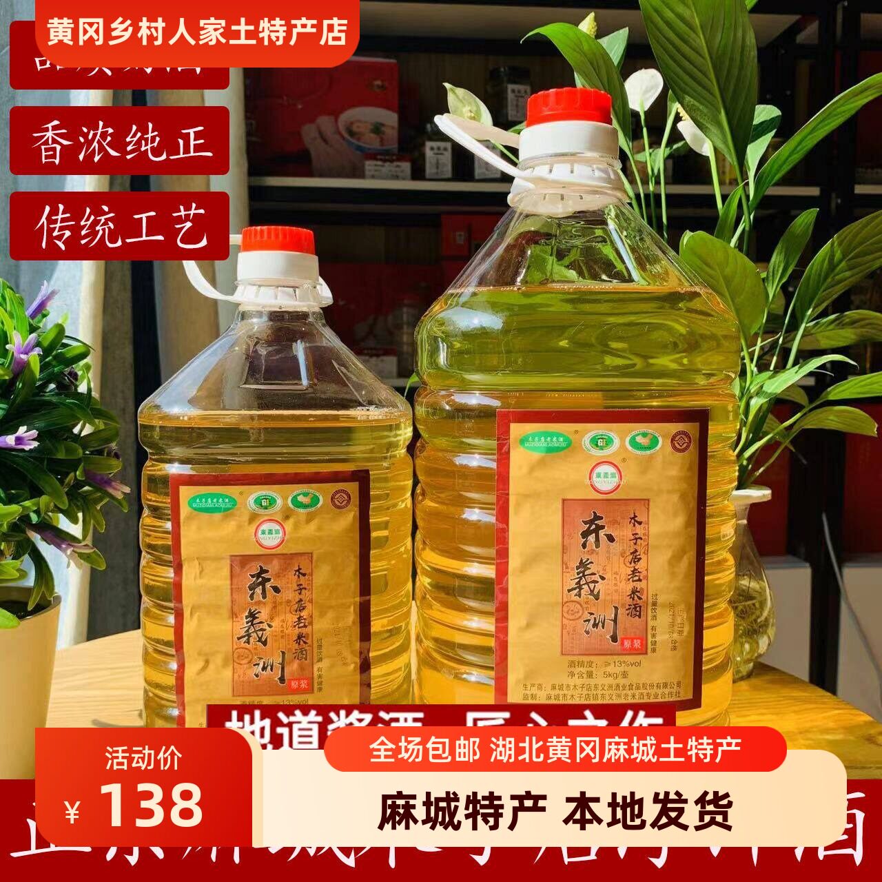 湖北麻城特产木子店正宗老米酒东义洲原浆糊子酒年节礼品糯米酒