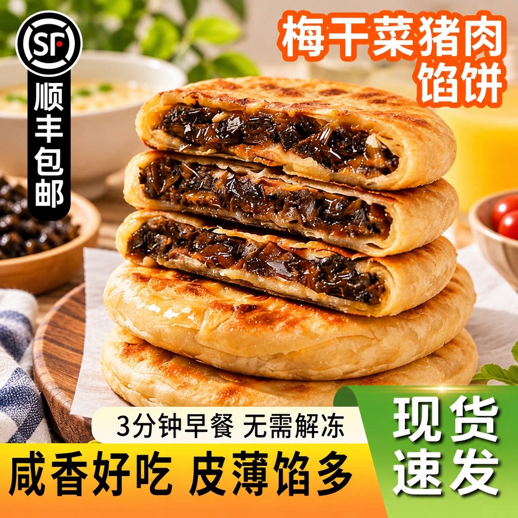 【顺丰包邮】黑猪肉大葱馅饼贴牌定制酥皮饼子速冻早餐生胚食品