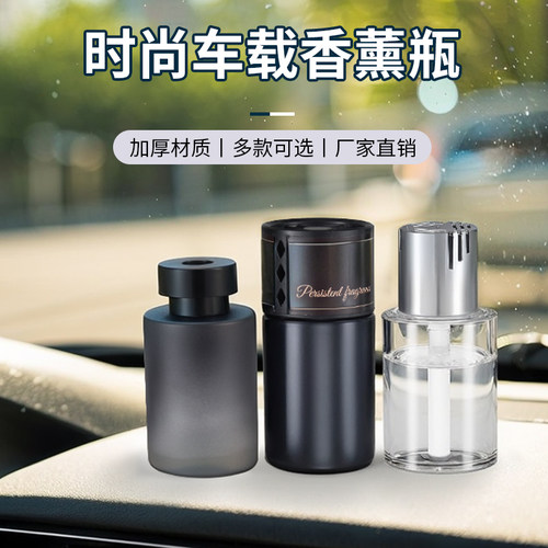 高档车载专用香水空瓶子分装摆件