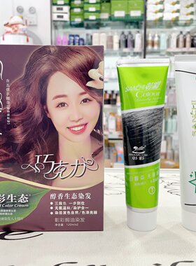 彰彩生态植物染发剂二合一巧克力