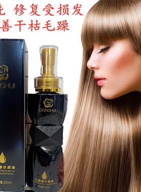 正品东辉九度爆水原液头发营养免洗护发素保湿护卷水润净透精华液