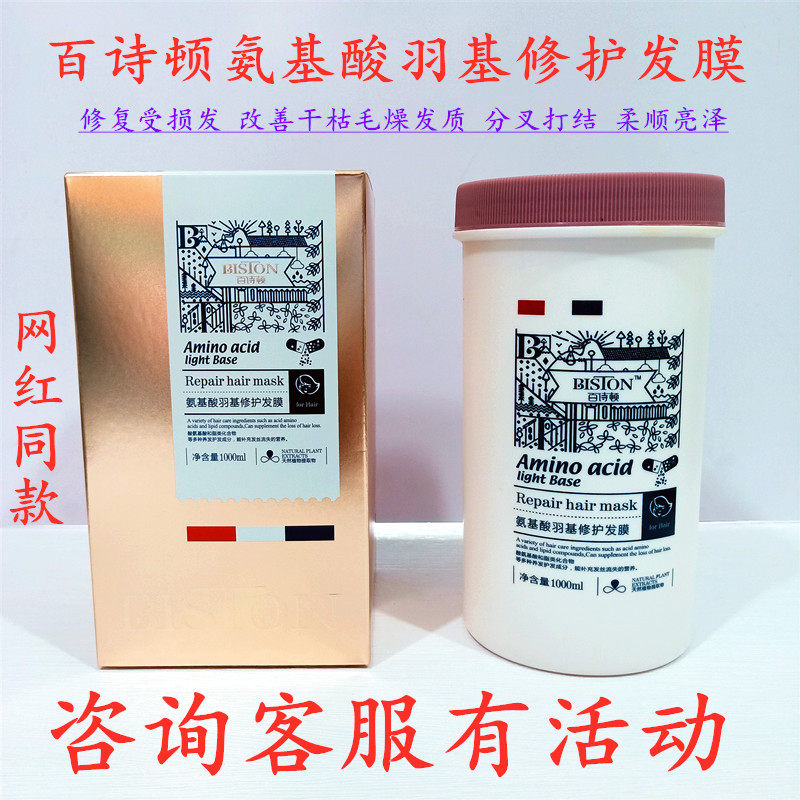 百诗顿氨基酸营养焗油修护发膜图片