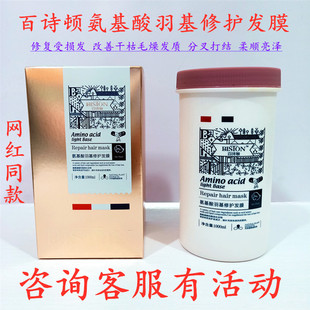 百诗顿氨基酸羽基修护发膜营养焗油护发素理发店同款修复受损干枯