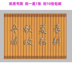 春夏秋冬纸质书简弟子规 论语 唐诗三百首 游子吟 道德经书简道具