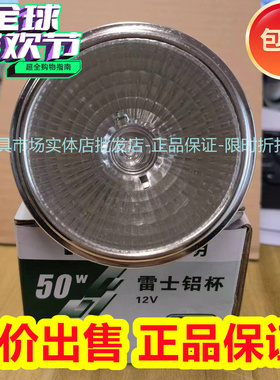 雷士QR80铝杯50W卤素灯杯格栅射灯光源铝灯杯50W灯泡NHDW50