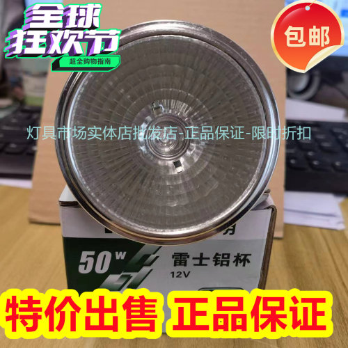 雷士QR80铝杯50W卤素灯杯格栅射灯光源铝灯杯50W灯泡NHDW50