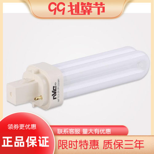 nVc雷士节能插管2针4针横插筒灯灯管9W/13W/18W NFT-2U-2P-4P