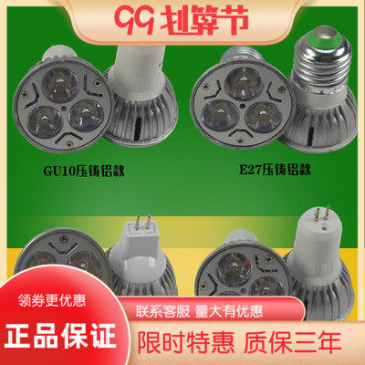 LED灯杯3W4W5W 足WLED灯珠光源E27GU10GU5.3插脚射灯节能灯泡220V