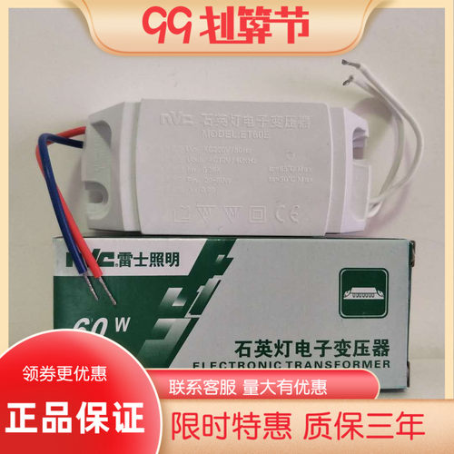 nVc雷士电子变压器天花灯卤素灯石英灯电子变压器ET60E12V60W