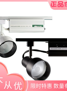 雷士70W导轨金卤射灯轨道式G12金卤灯珠宝服装黑色灯架TLH297HA