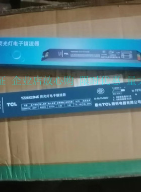 TCL照明T5镇流器一拖一拖二 YZ28D4C YZ28x2D4C 28W日光灯整流器