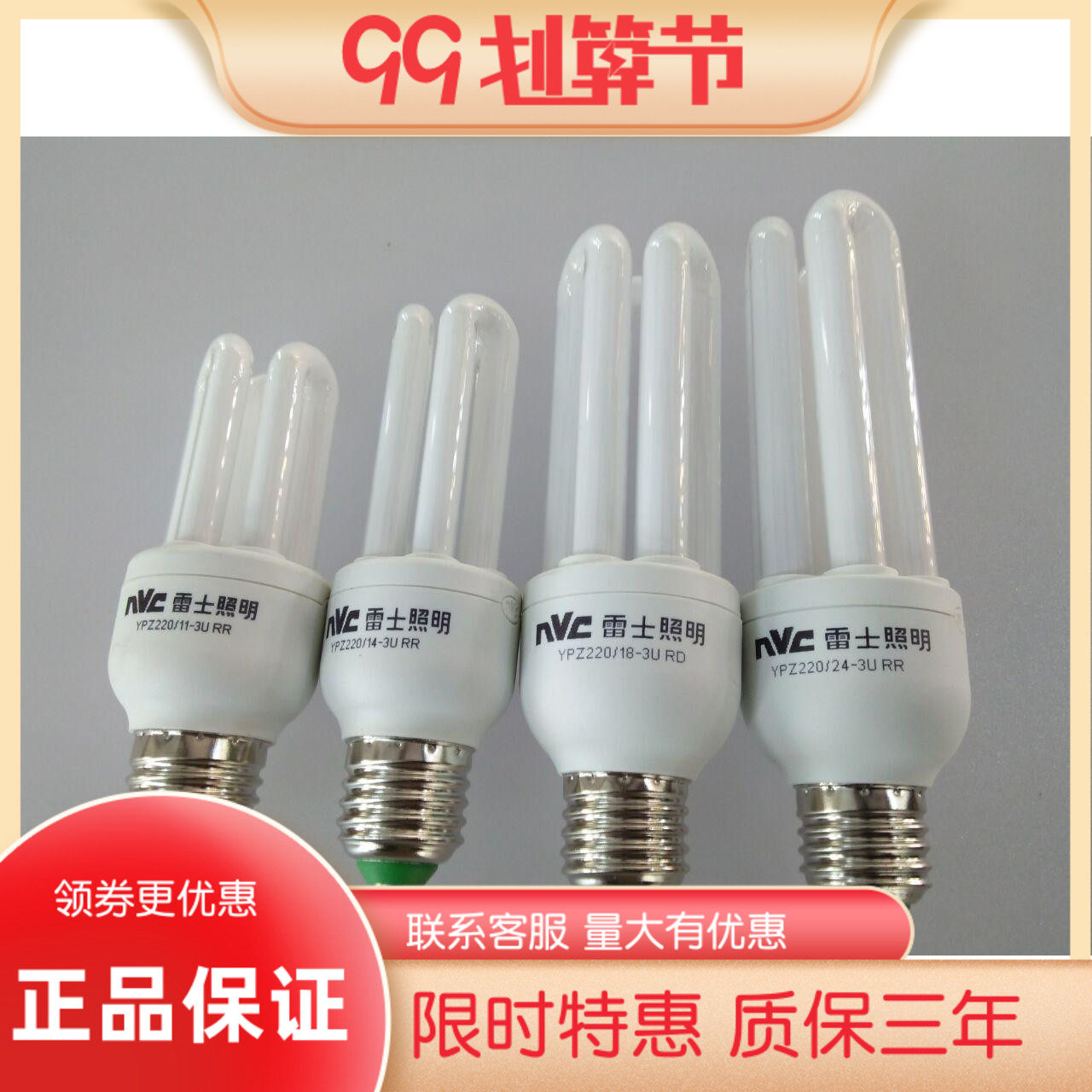 NVC雷士照明节能灯泡 U型节能灯管 2U3W/2U5W/2U8W/2U12W