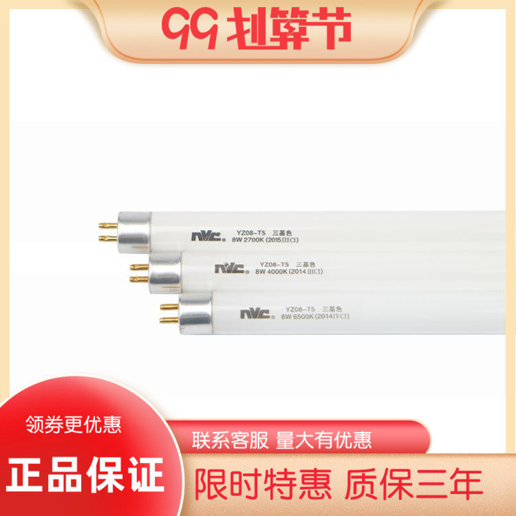 雷士照明T4灯管T5灯管三基色灯管8W11W18W14W21W 28W荧光日光灯管