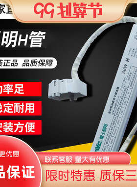 nVc雷士照明H管24W36W55W电子镇流器 NHB124J 136J 145J 155J-H