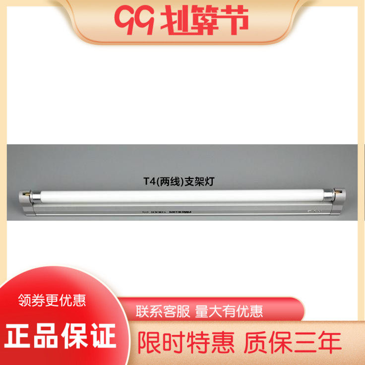 雷士一体化NFL20W-T4光彩支架YZ20日光灯管三基色6500K4000K2700K