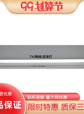 雷士一体化NFL20W-T4光彩支架YZ20日光灯管三基色6500K4000K2700K