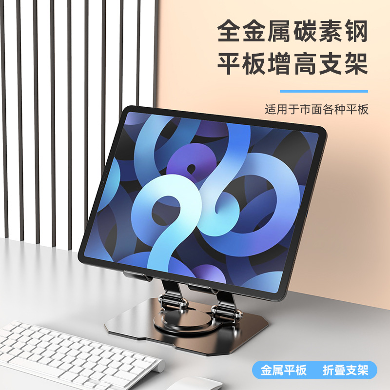 360旋转电脑支架全金属碳素钢iPad平板支撑架吃鸡懒人可折叠便携