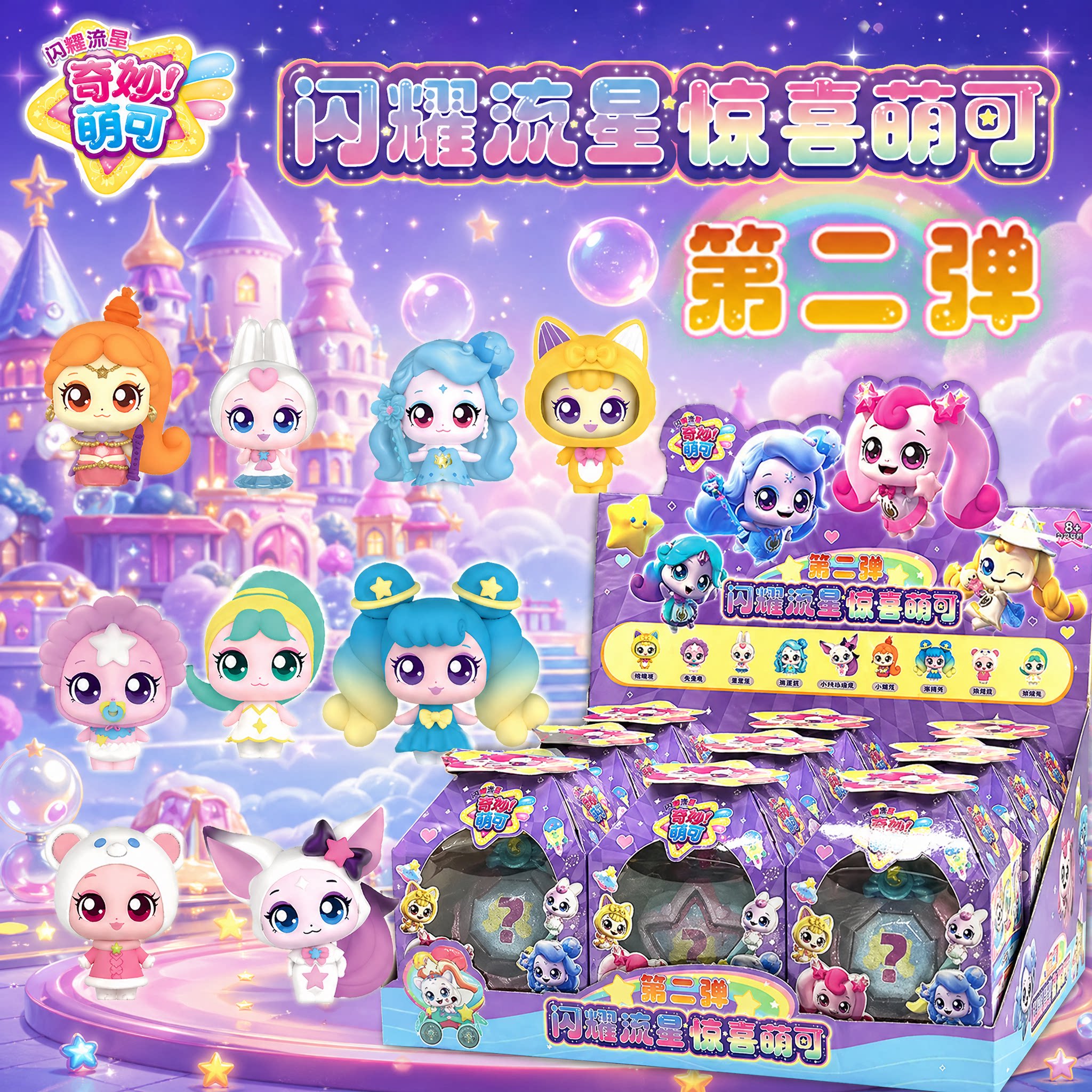 奇妙萌可7季闪耀流星惊喜盲盒图片