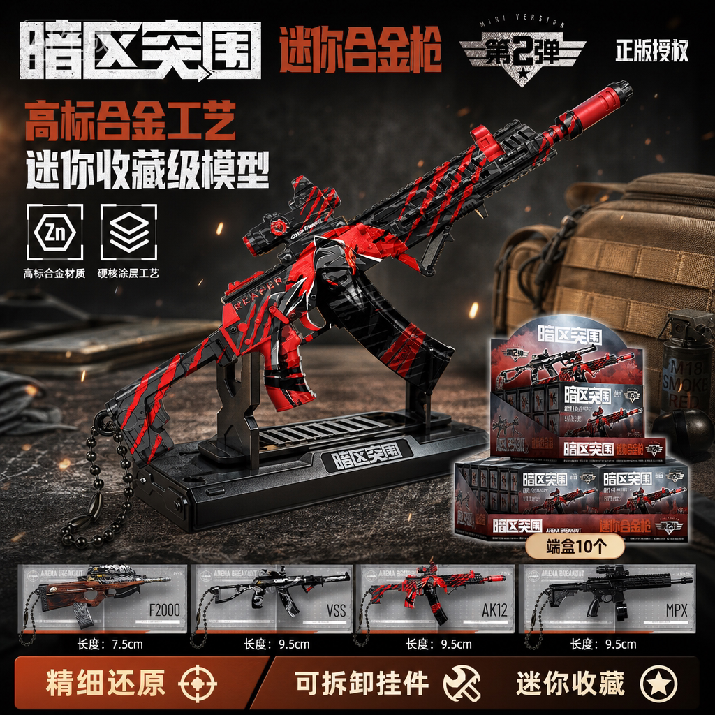 暗区突围迷你合金枪可拆盲盒图片
