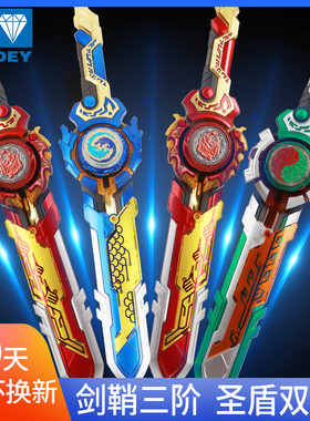 奥迪双钻飓风战魂6之剑旋陀螺S三阶剑鞘发光圣盾双龙战斗儿童玩具