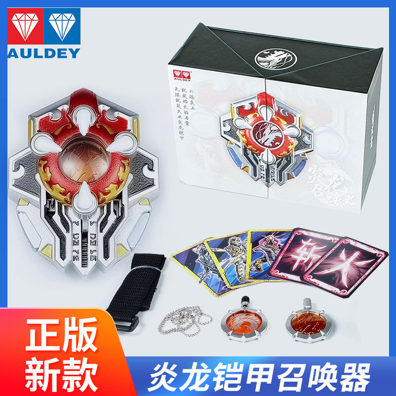 奥迪双钻炎龙侠铠甲召唤器铠甲勇士声光手办摆件变身器模型收藏