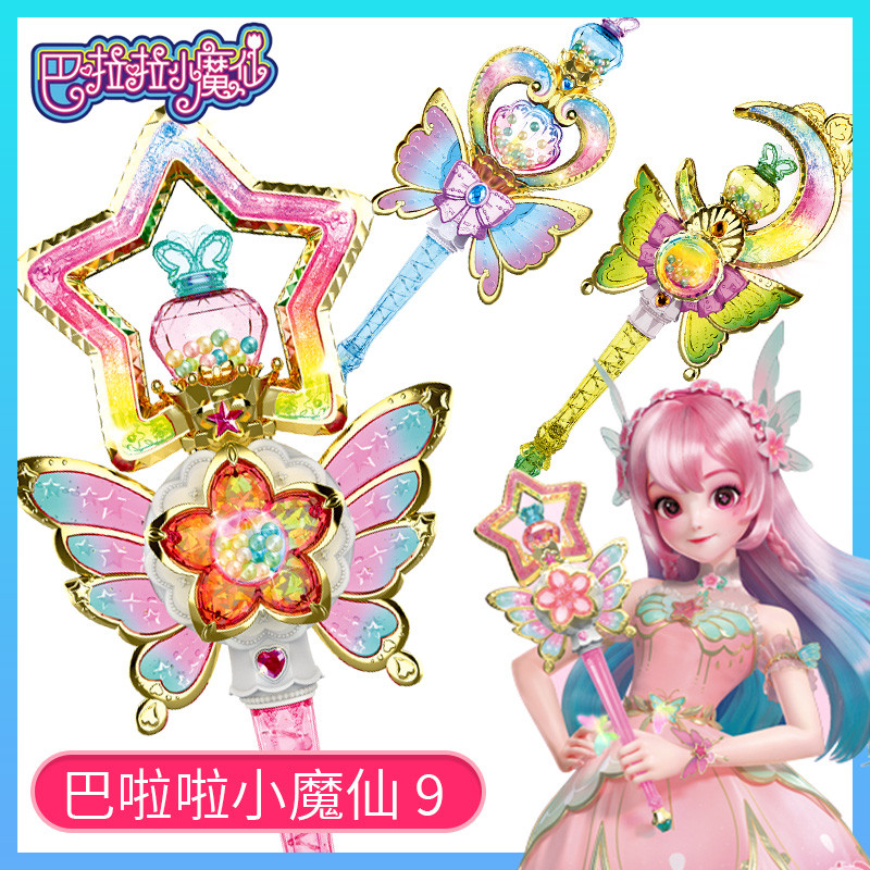 奥迪双钻魔法棒巴啦啦小魔仙9