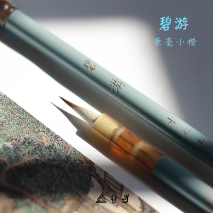 寸心斋碧游狼羊兼毫小楷毛笔高档书法专业练字小号水彩国画毛笔