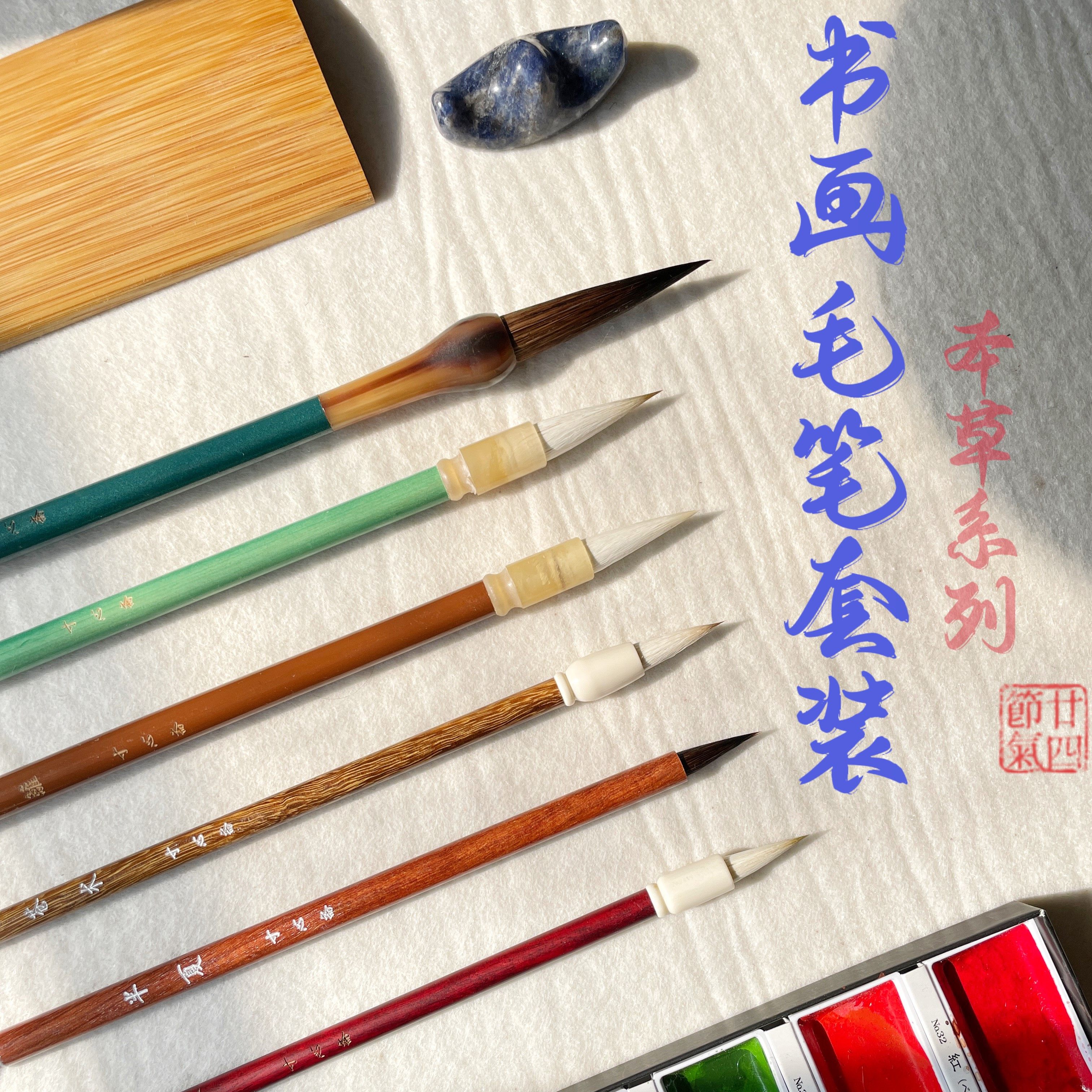 寸心斋本草系列 好用实惠水彩国画书法练字毛笔初学者入门染色笔