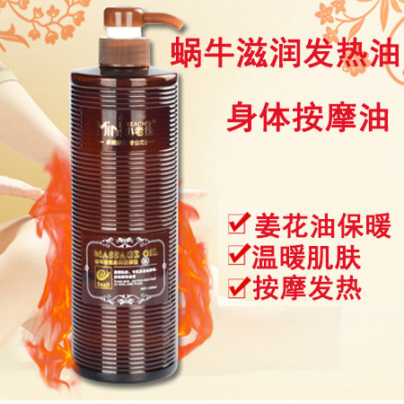 院装蜗牛暖宝散寒通络开背刮痧油