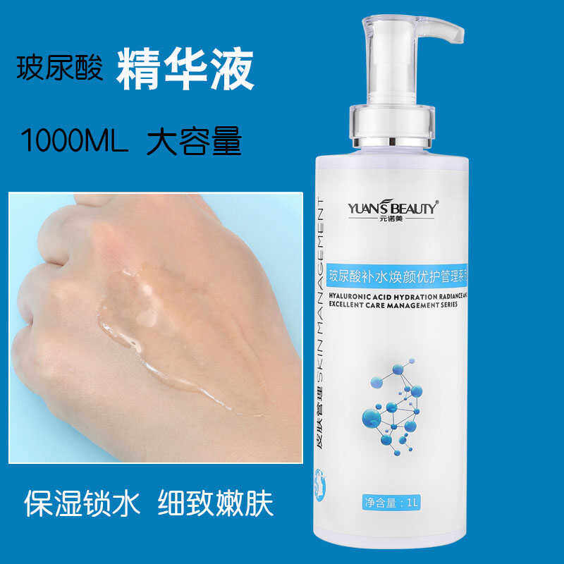 1000ml玻尿酸精华液原液深层补水保湿淡纹收缩毛孔美容院专用大瓶