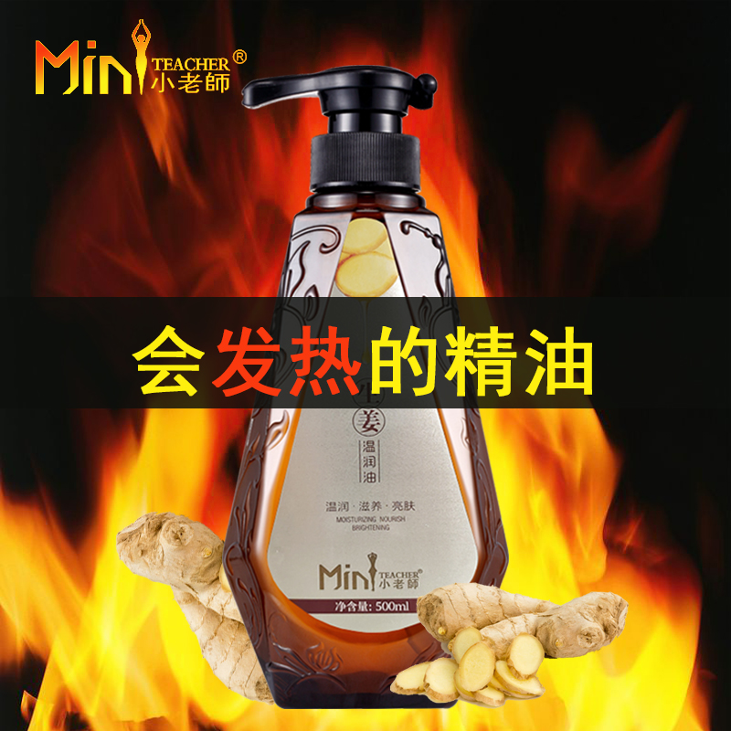 小老师生姜温润全身按摩精油通经络发热艾草玫瑰面部开背推背刮痧