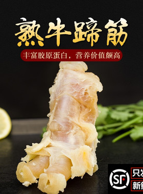 熟牛蹄筋 新鲜牛蹄筋 生牛蹄筋 白煮原味500g牛大筋 串串火锅食材