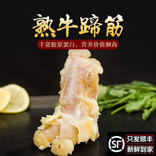 白煮原味全熟牛蹄筋串串火锅食材