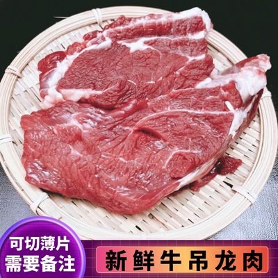 新鲜现杀散养黄牛吊龙嫩牛肉